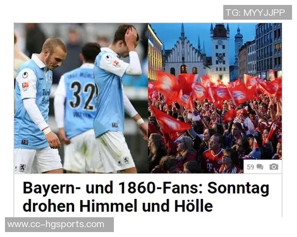 同城死敌再起冲突拜仁与慕尼黑1860球迷街头涂鸦大战引发关注